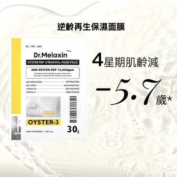 Dr.Melaxin | 逆齢專家 Oyster 逆齡再生保濕面膜 (一盒5片)